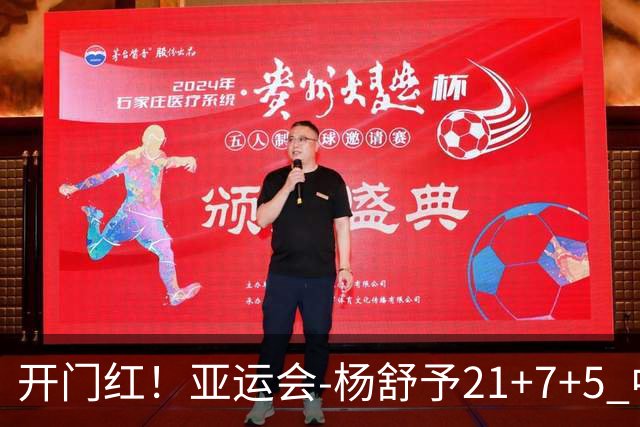 开门红！亚运会-杨舒予21+7+5 中国女篮65分大胜泰国